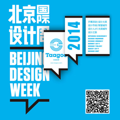 2014北京国际设计周